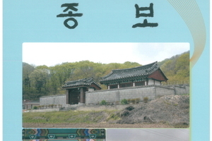 분기별 고령박씨 종보 정시 발행돼