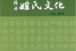 성씨문화 책자 표지