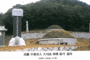 안동임씨시조(安東林氏),임동방(林彤芳),안동임씨조상인물