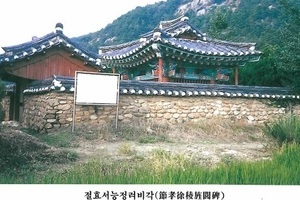 장성서씨시조(長城徐氏),서능(徐稜),장성서씨조상인물,거가십훈