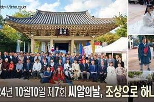 2024년 10월10일 제7회 씨알의날, 