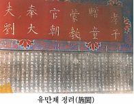 강릉유씨,강릉유씨시조,유전,강릉유씨조상인물