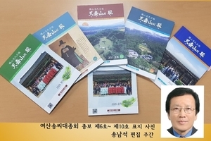 정성이 돋보이는 여산송씨 종보 「천호산天壺山의 맥脈」