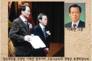 원주이씨 이복연 원로, <정도대상 특별공로상> 수상