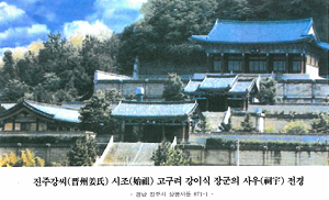 진주강씨,진주강씨시조,진주강씨조상인물,강이식